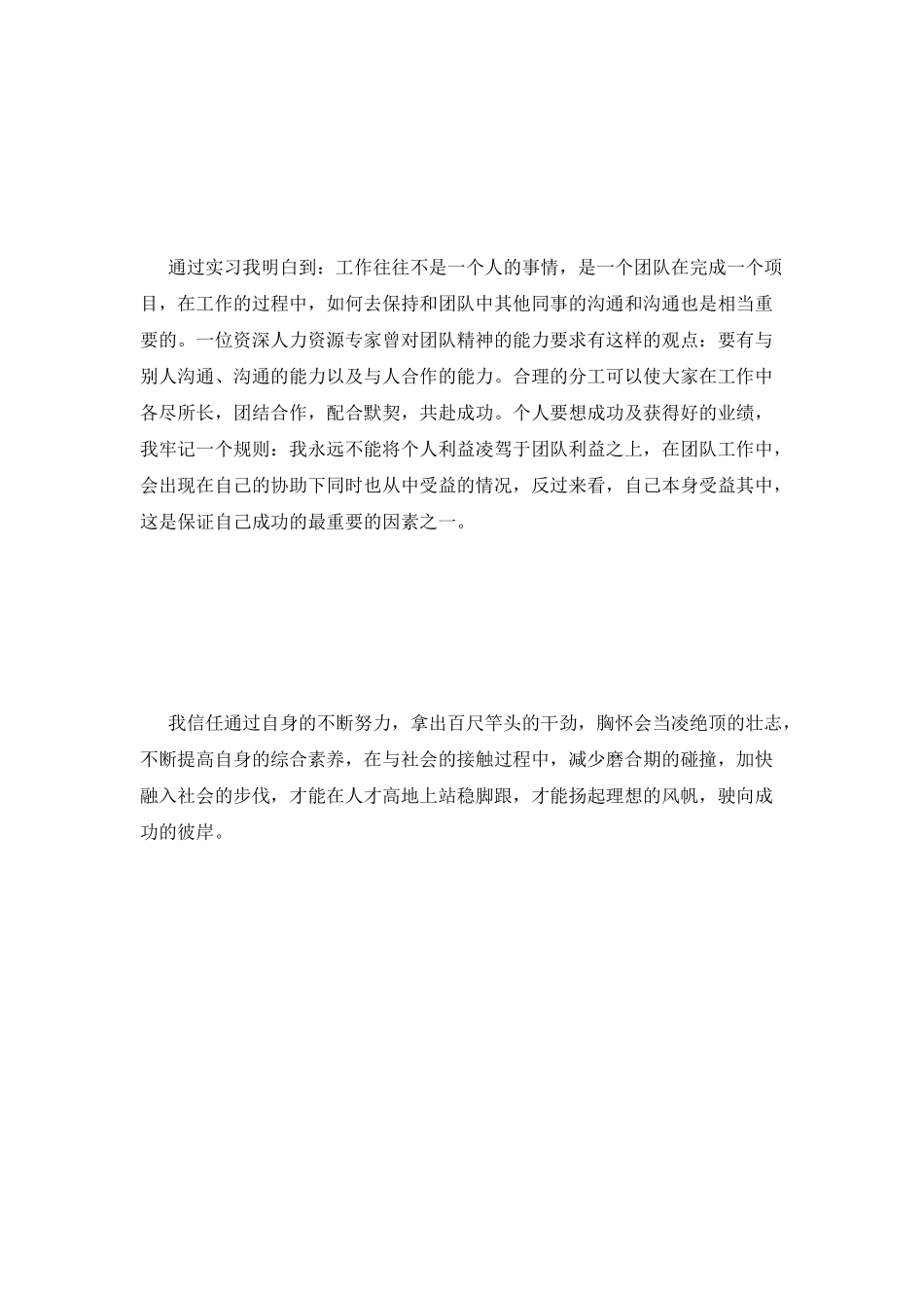 人力资源实习鉴定范文_第2页