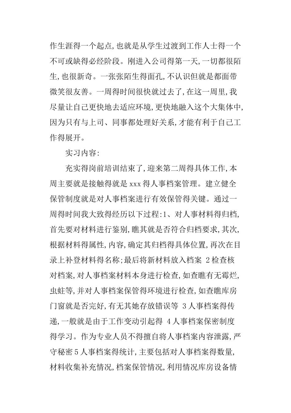人力资源实习生的周记_第2页