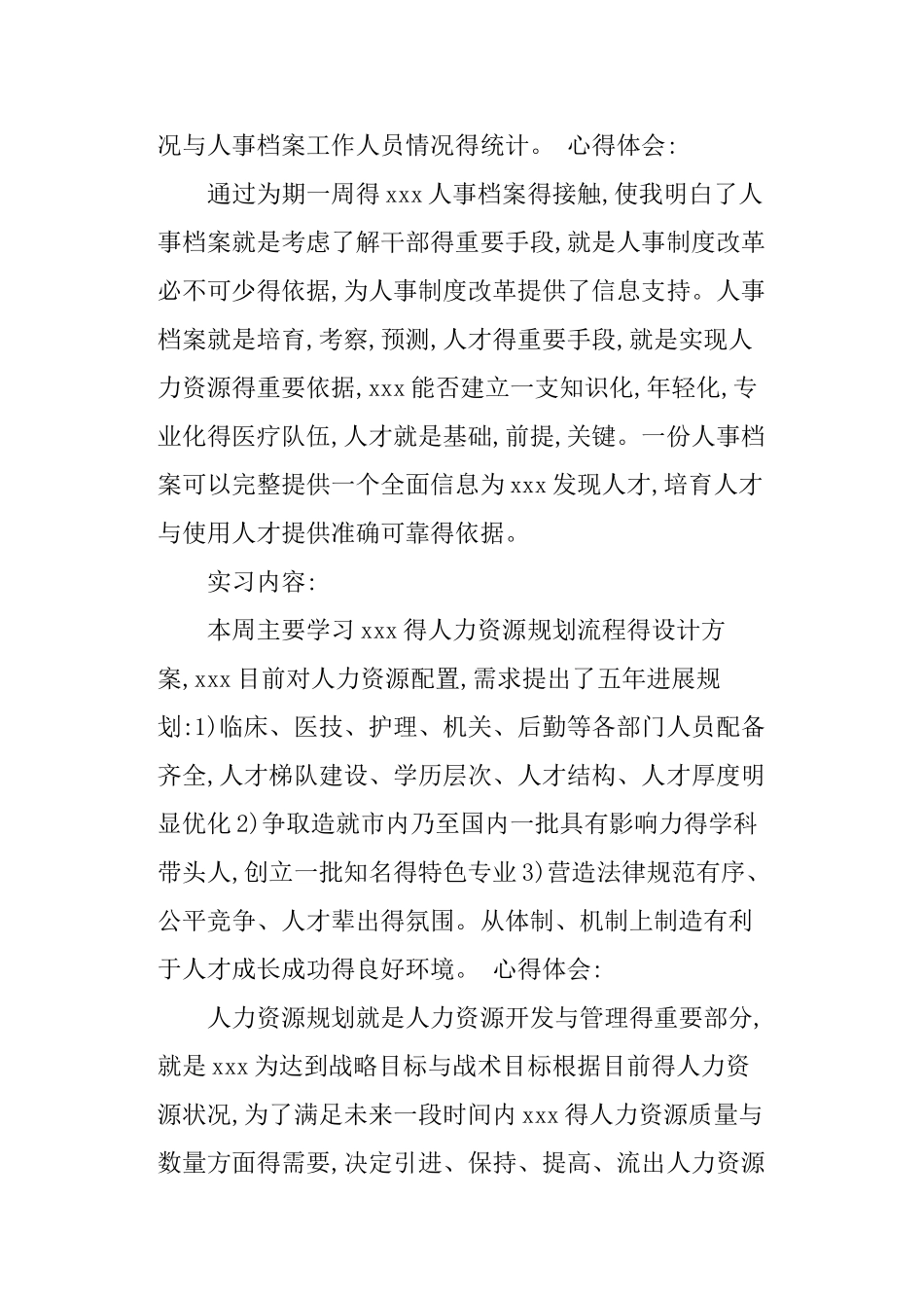 人力资源实习生的周记_第3页