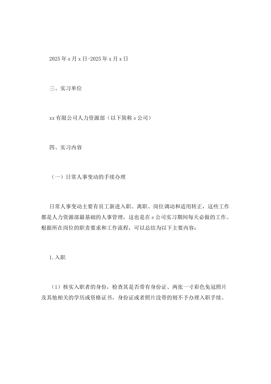 人力资源实习报告范文1000字_第2页