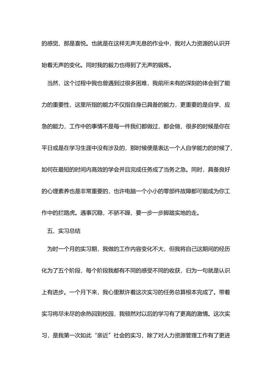 人力资源实习报告5篇_第3页