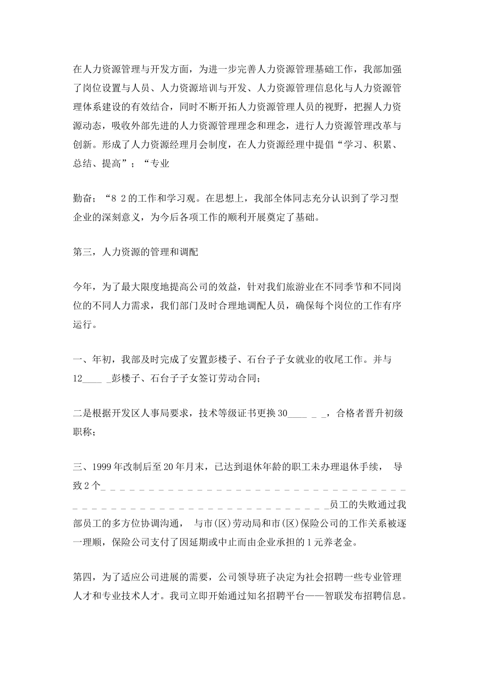 人力资源工作总结报告_第2页