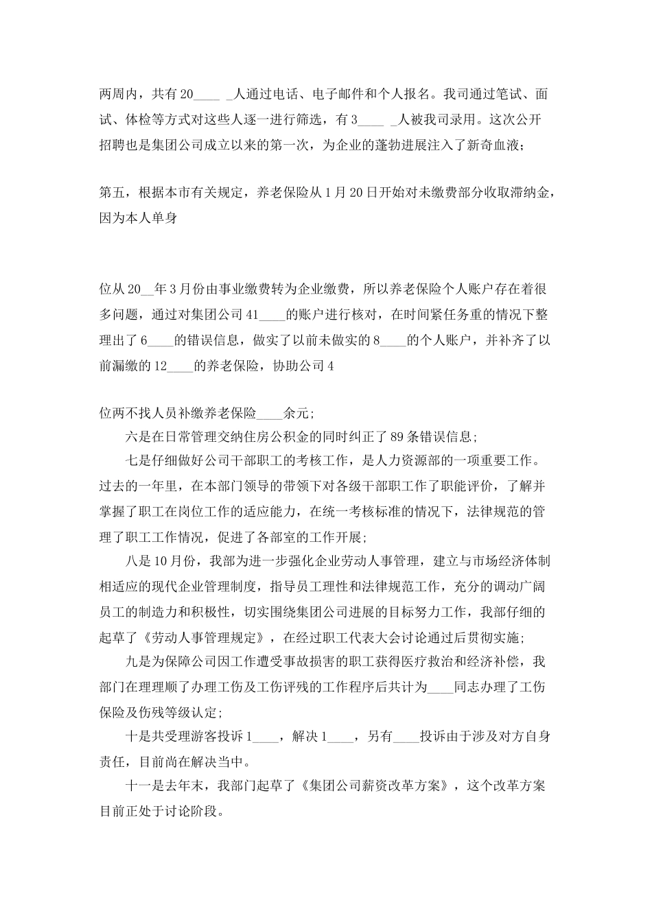 人力资源工作总结报告_第3页