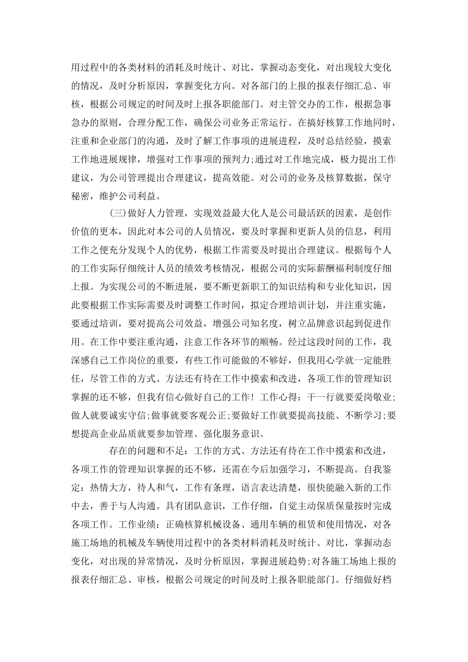 人力资源工作总结范例_第2页