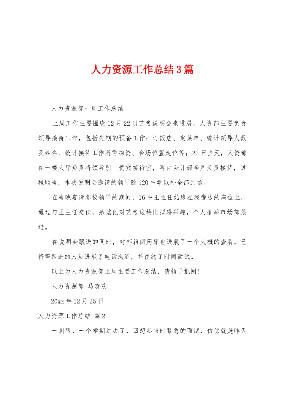 人力资源工作总结3篇_第1页