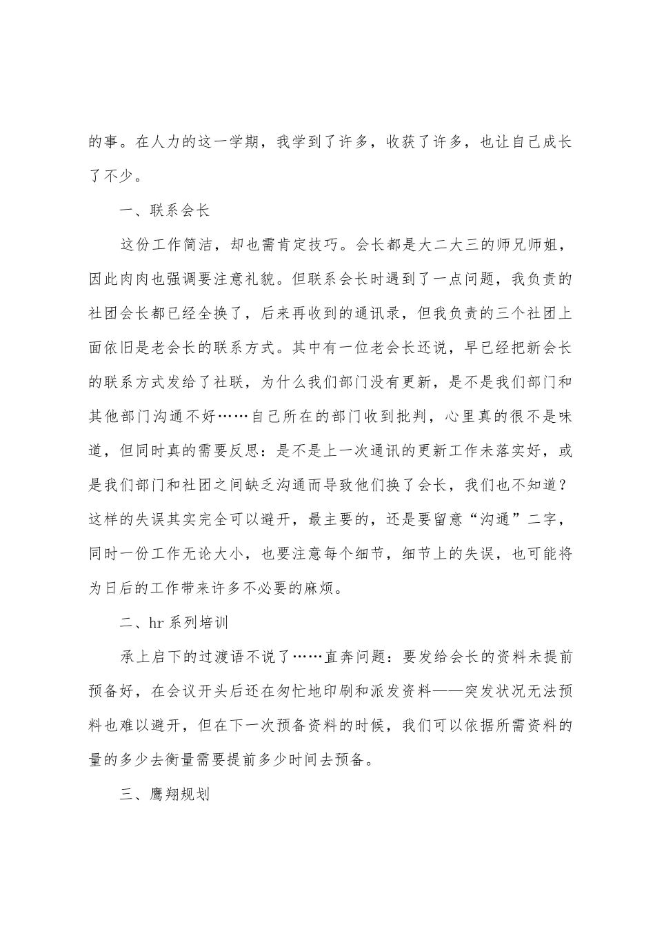 人力资源工作总结3篇_第2页