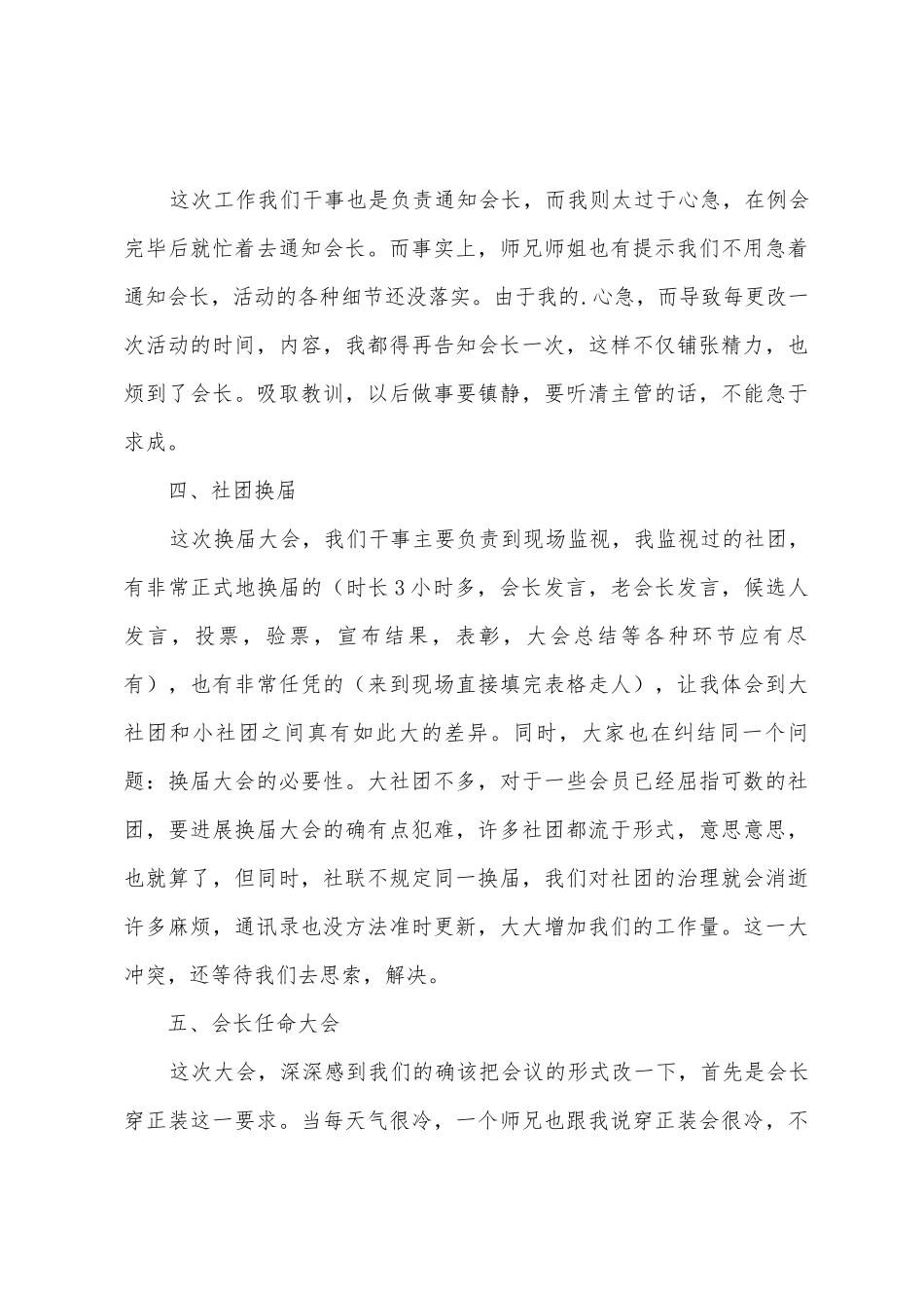 人力资源工作总结3篇_第3页