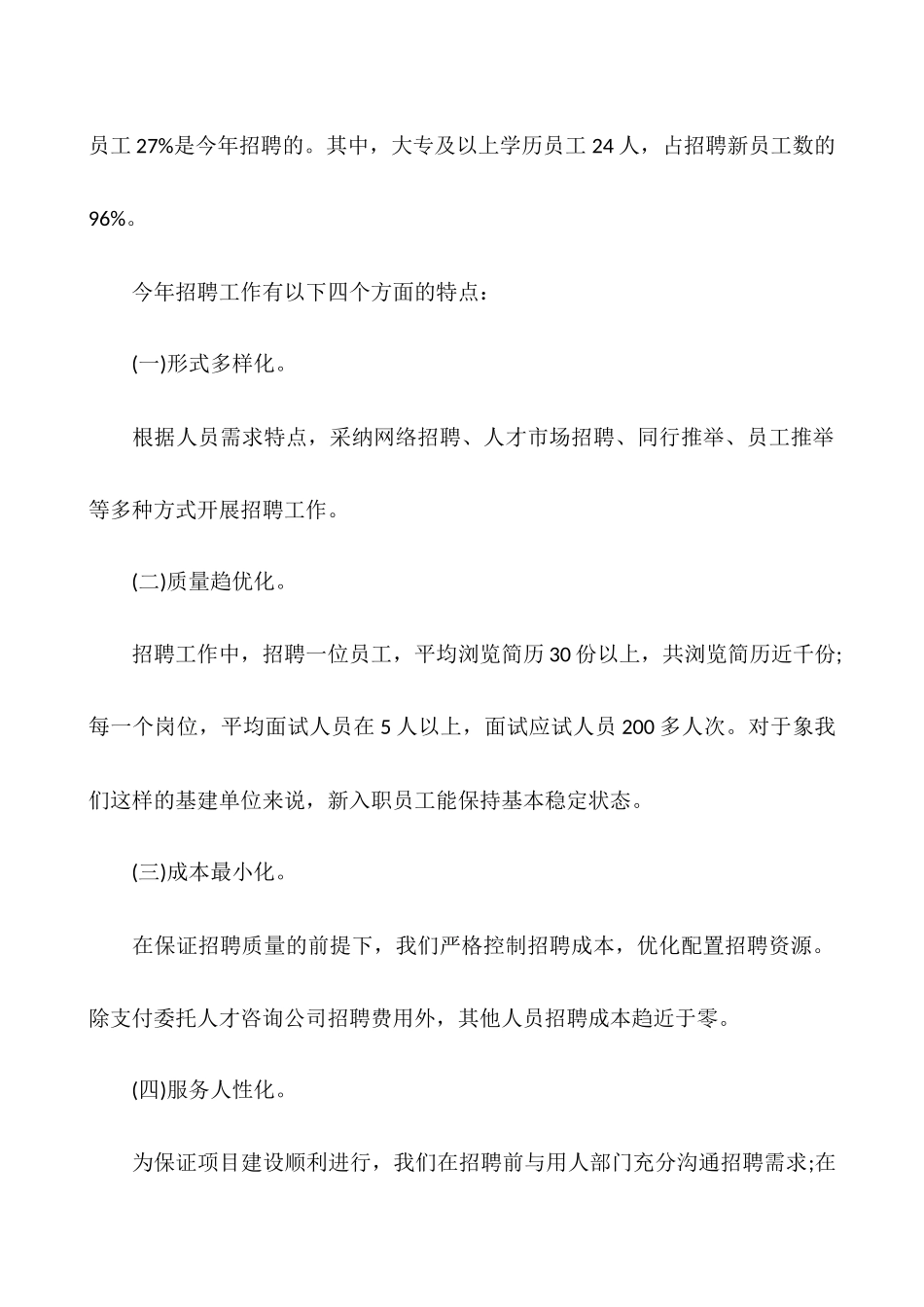 人力资源年度工作总结2600字_第2页