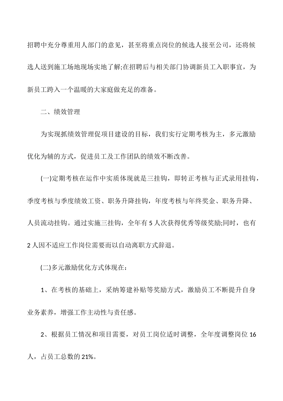 人力资源年度工作总结2600字_第3页