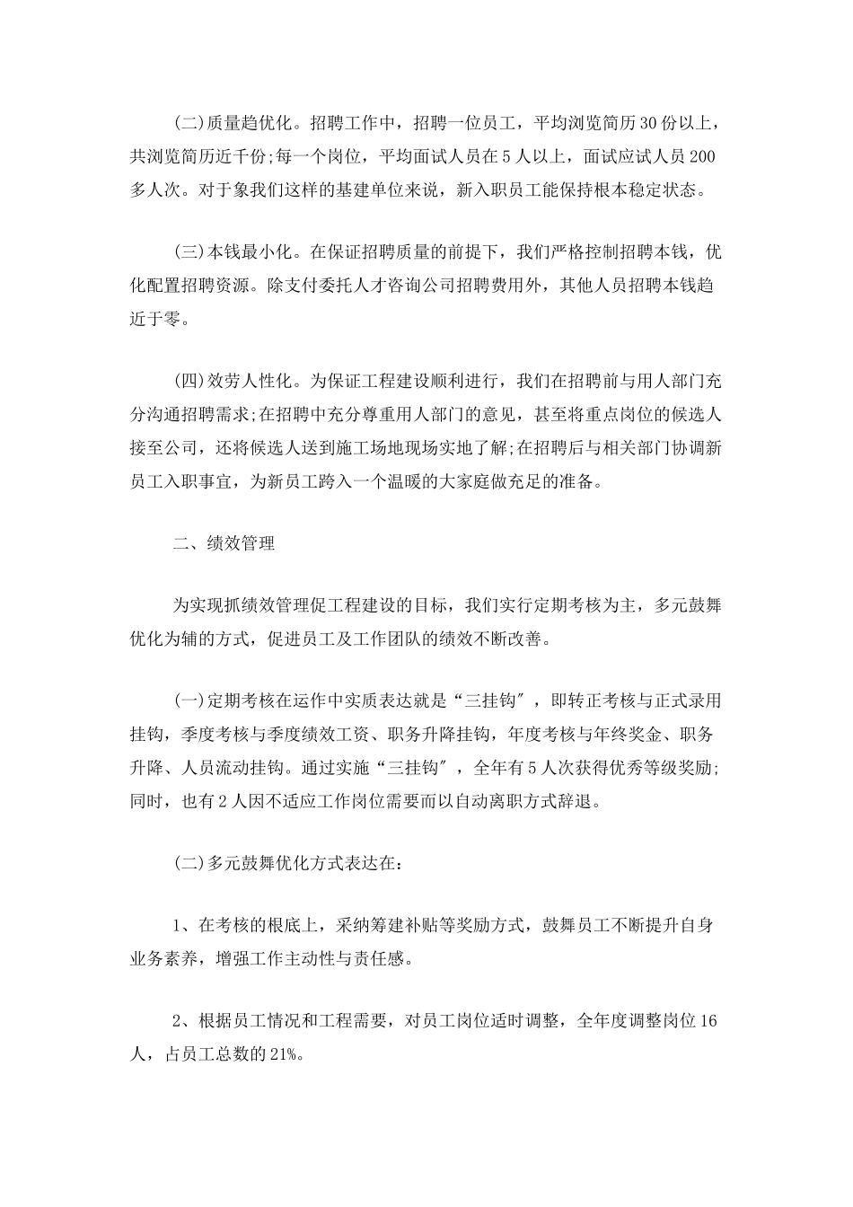 人力资源年度工作总结三篇_第2页