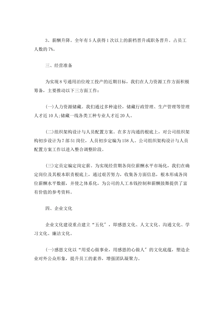 人力资源年度工作总结三篇_第3页