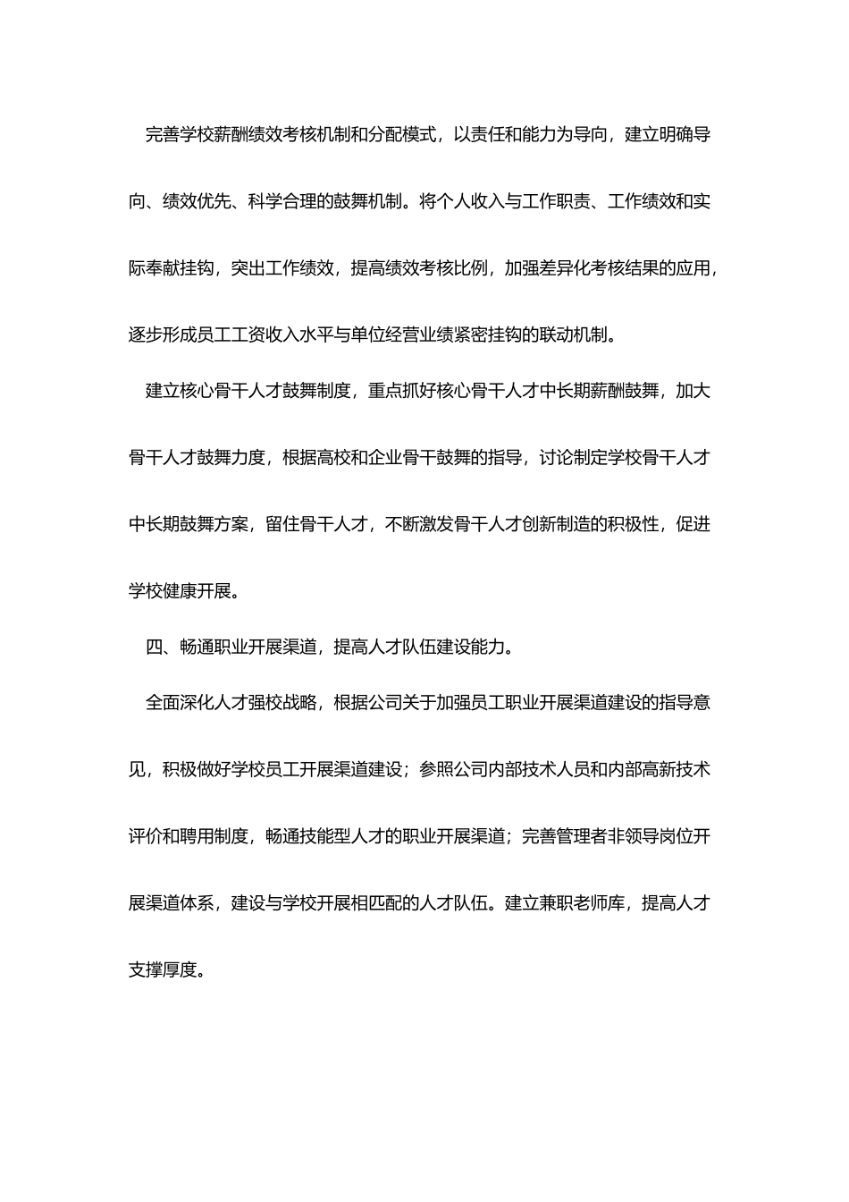人力资源工作要点_第2页