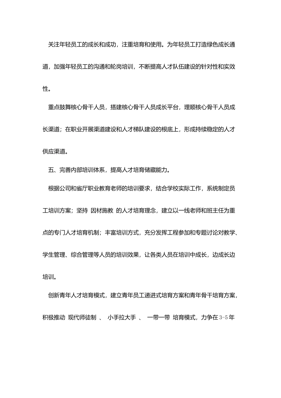 人力资源工作要点_第3页