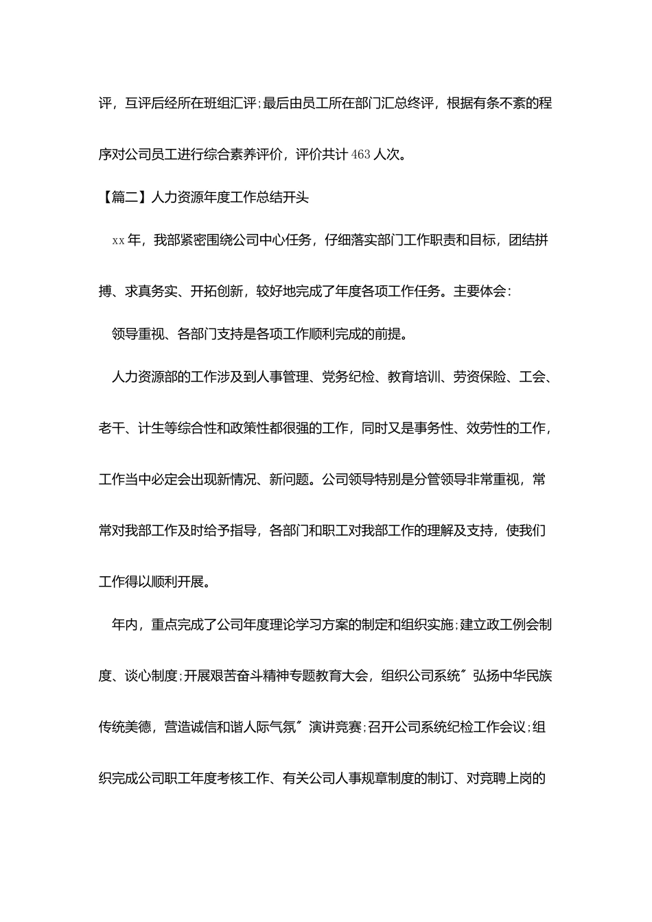 人力资源年度工作总结开头_第2页