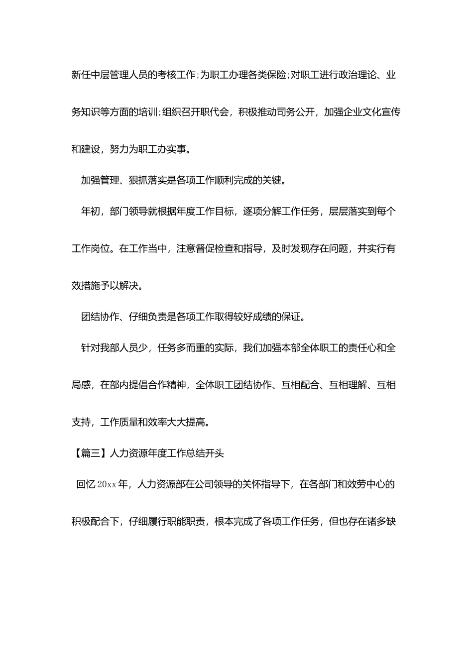 人力资源年度工作总结开头_第3页