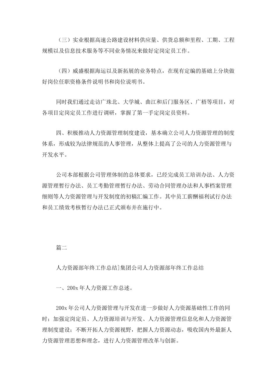 人力资源年度工作总结范文三篇_第2页