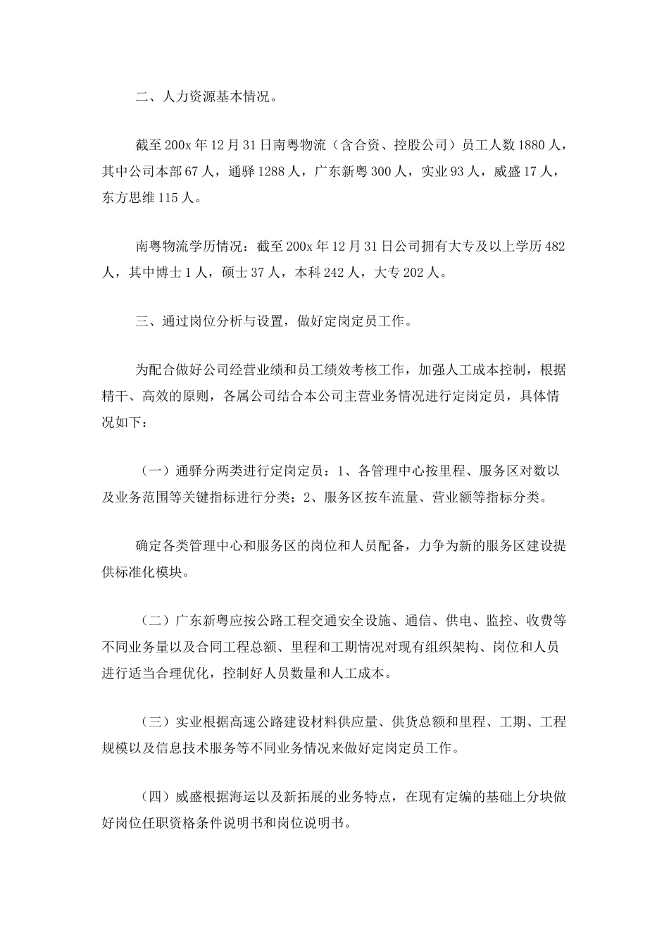 人力资源年度工作总结范文三篇_第3页