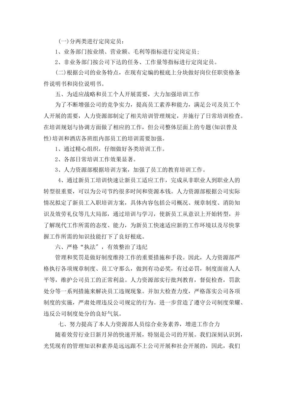 人力资源年度工作总结报告_第2页