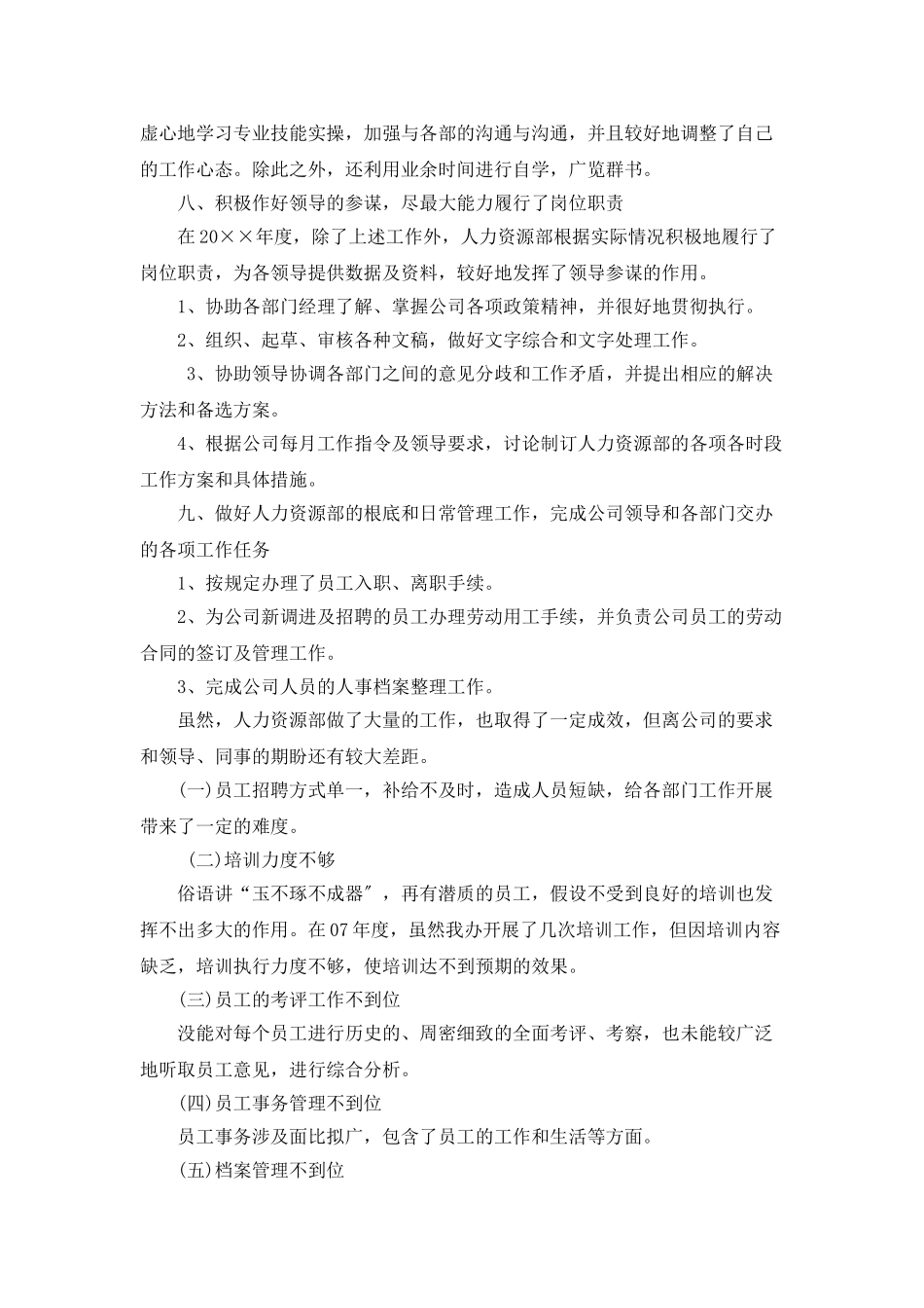 人力资源年度工作总结报告_第3页