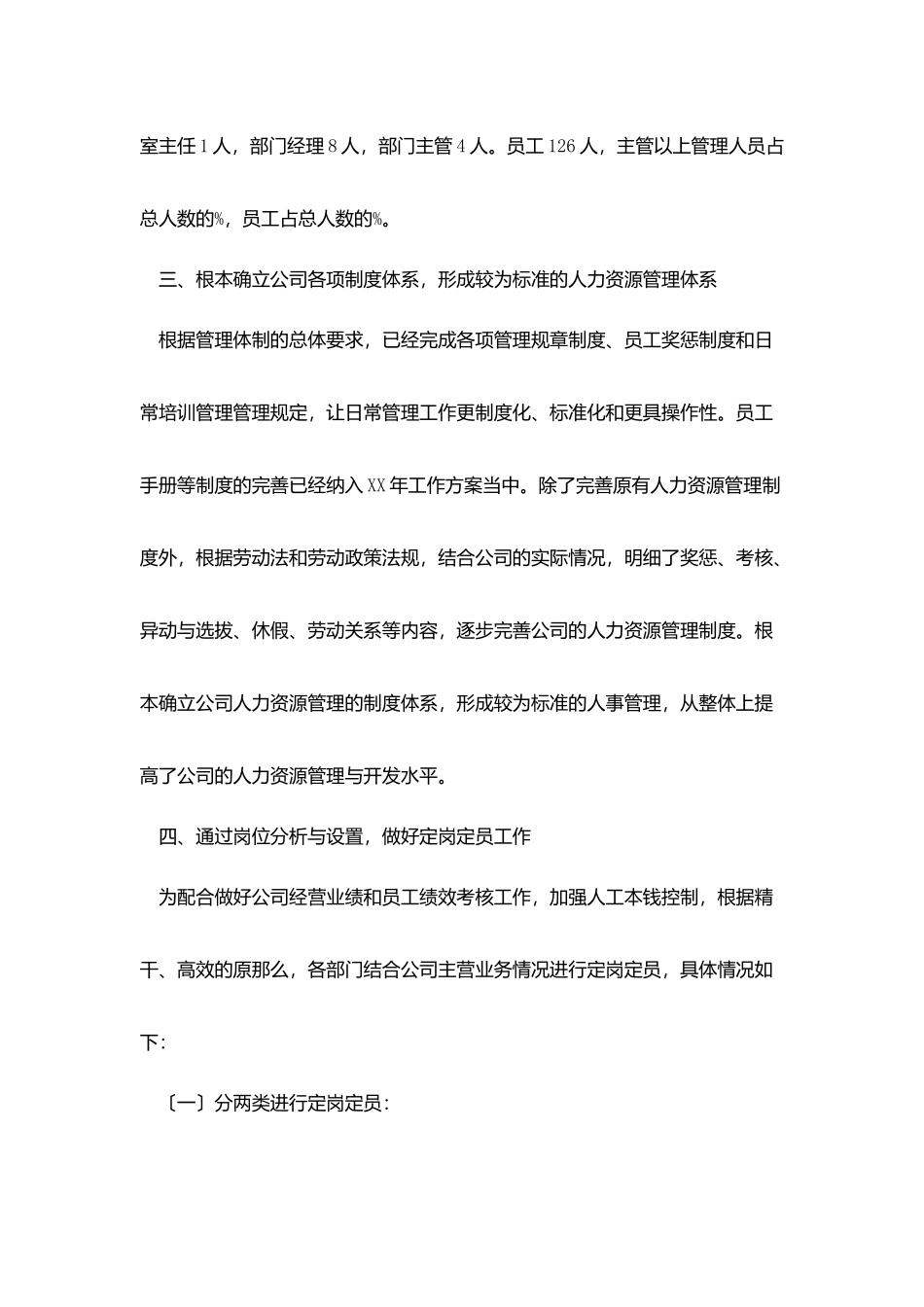 人力资源年度总结汇报600字_第2页