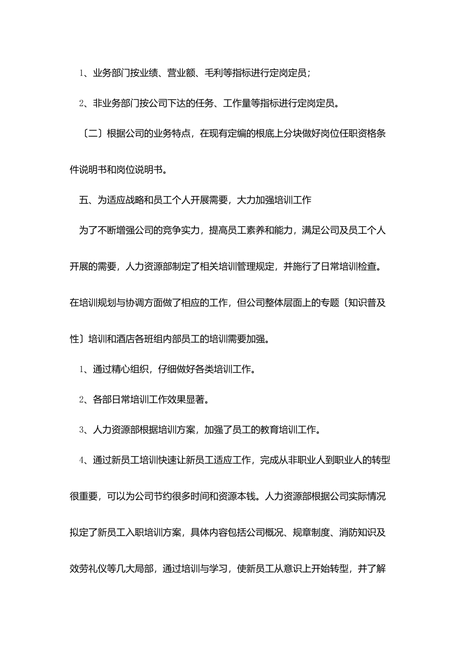 人力资源年度总结汇报600字_第3页