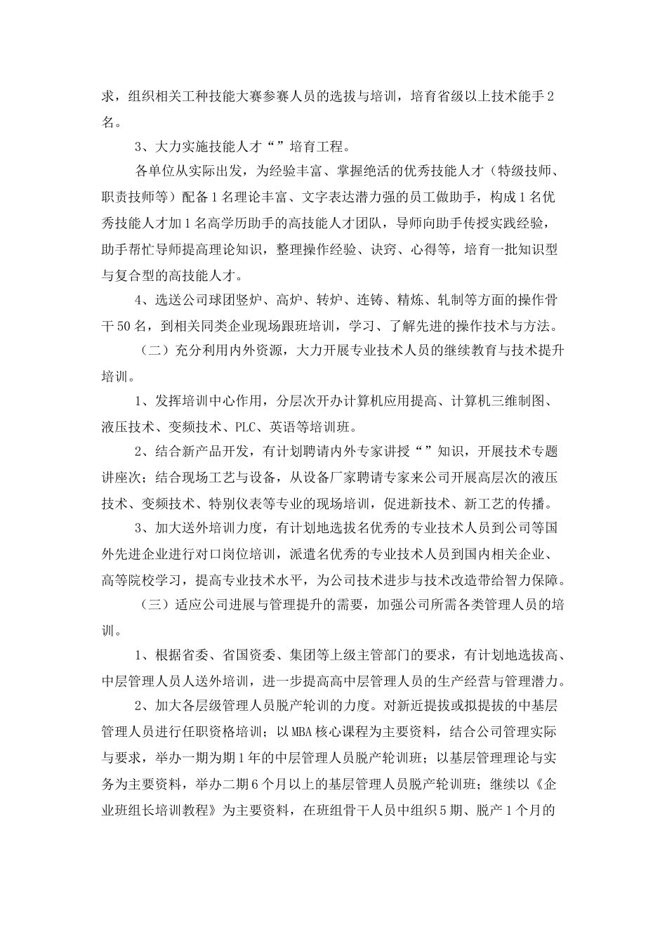 人力资源年度工作计划表_第2页