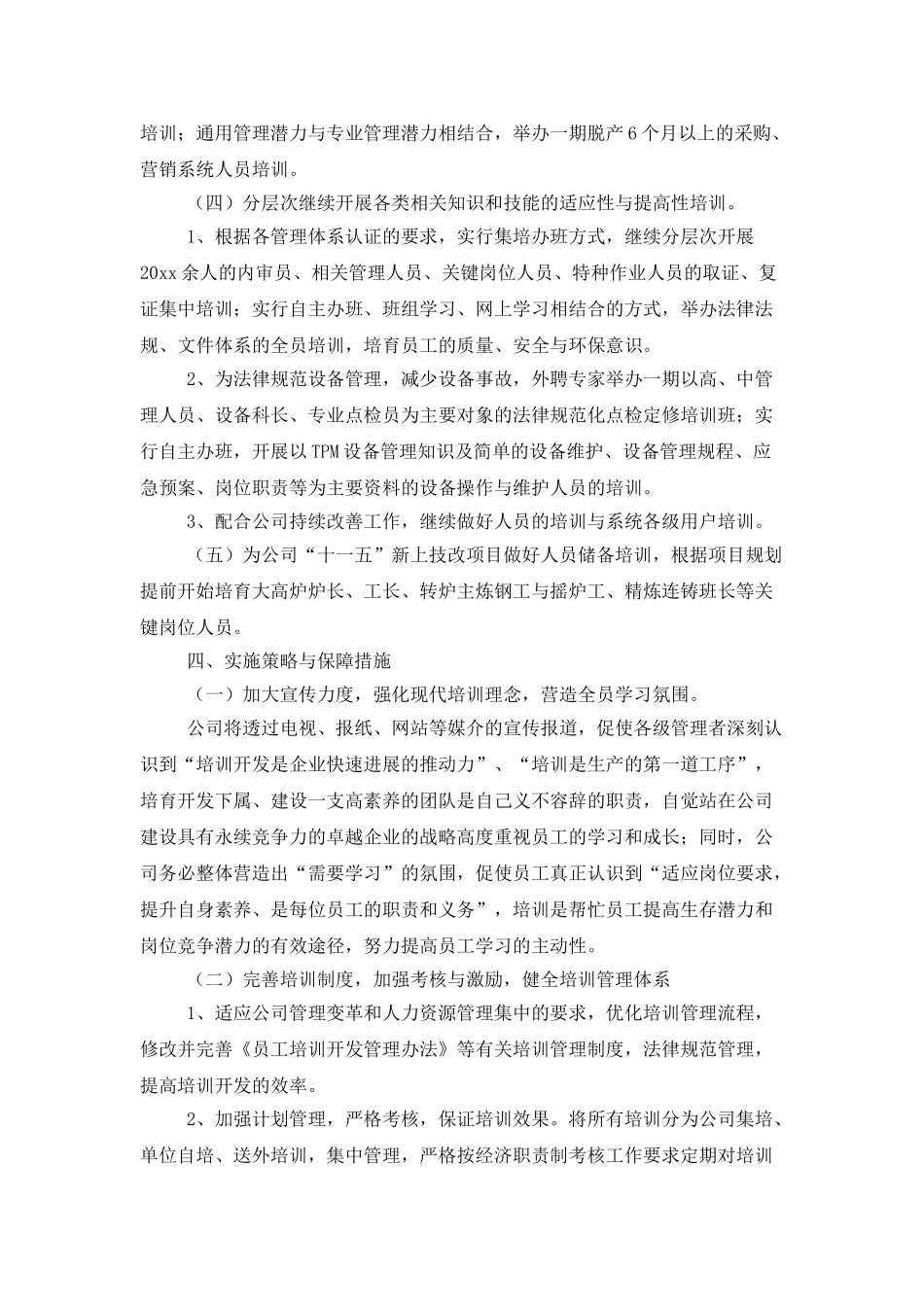 人力资源年度工作计划表_第3页