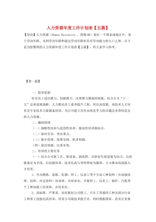 人力资源年度工作计划表