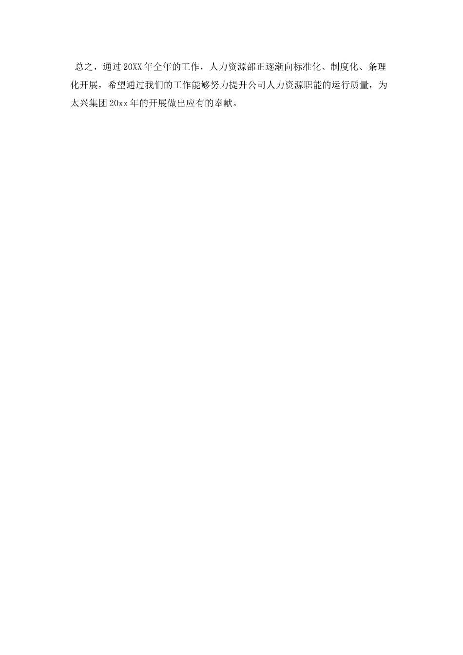 人力资源年度工作计划表格_第2页