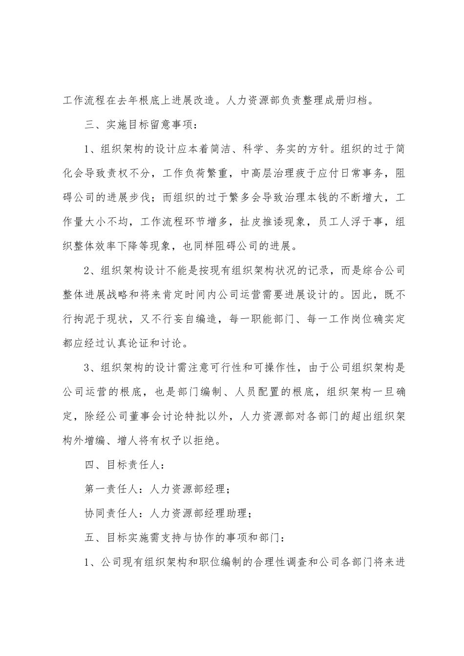 人力资源年度工作计划3篇_第2页