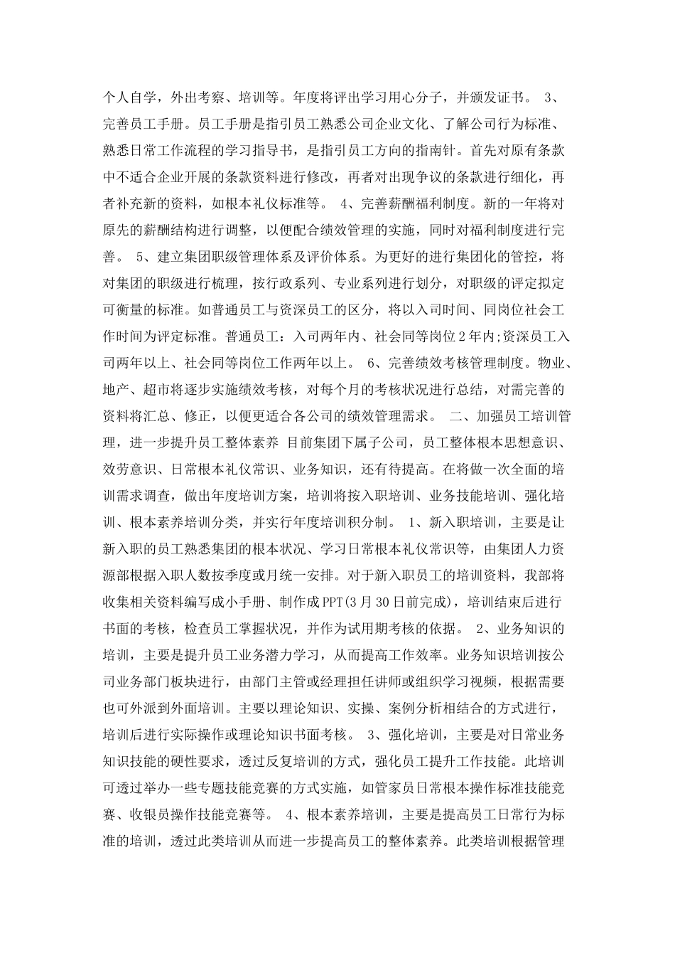 人力资源工作计划简单_第2页