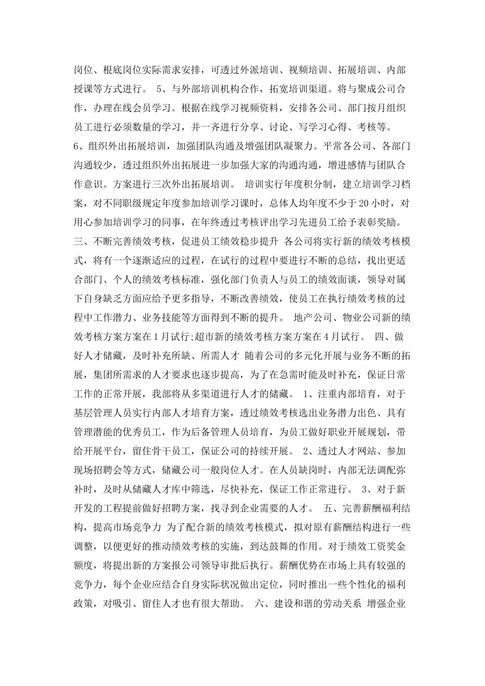 人力资源工作计划简单_第3页