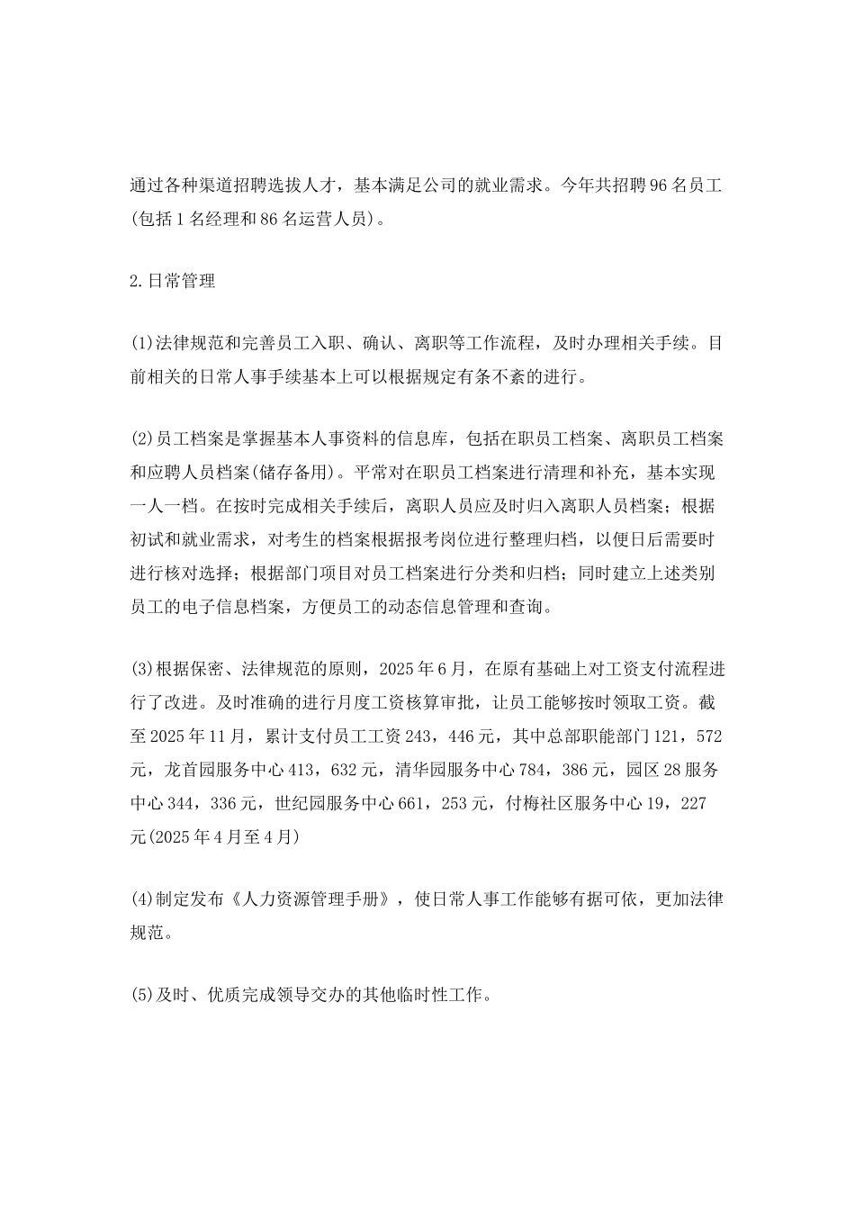 人力资源年终工作总结报告_第2页