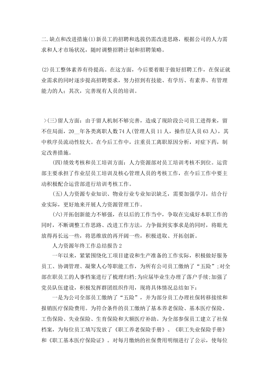 人力资源年终工作总结报告_第3页