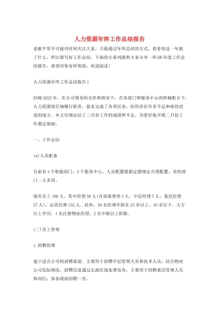 人力资源年终工作总结报告