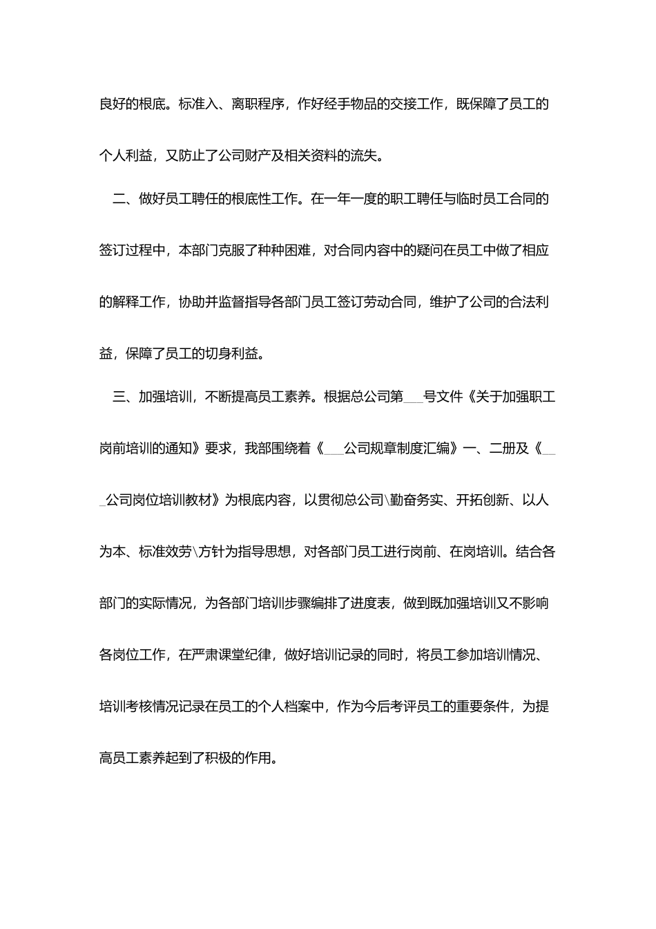 人力资源年终工作总结2025五篇_第2页