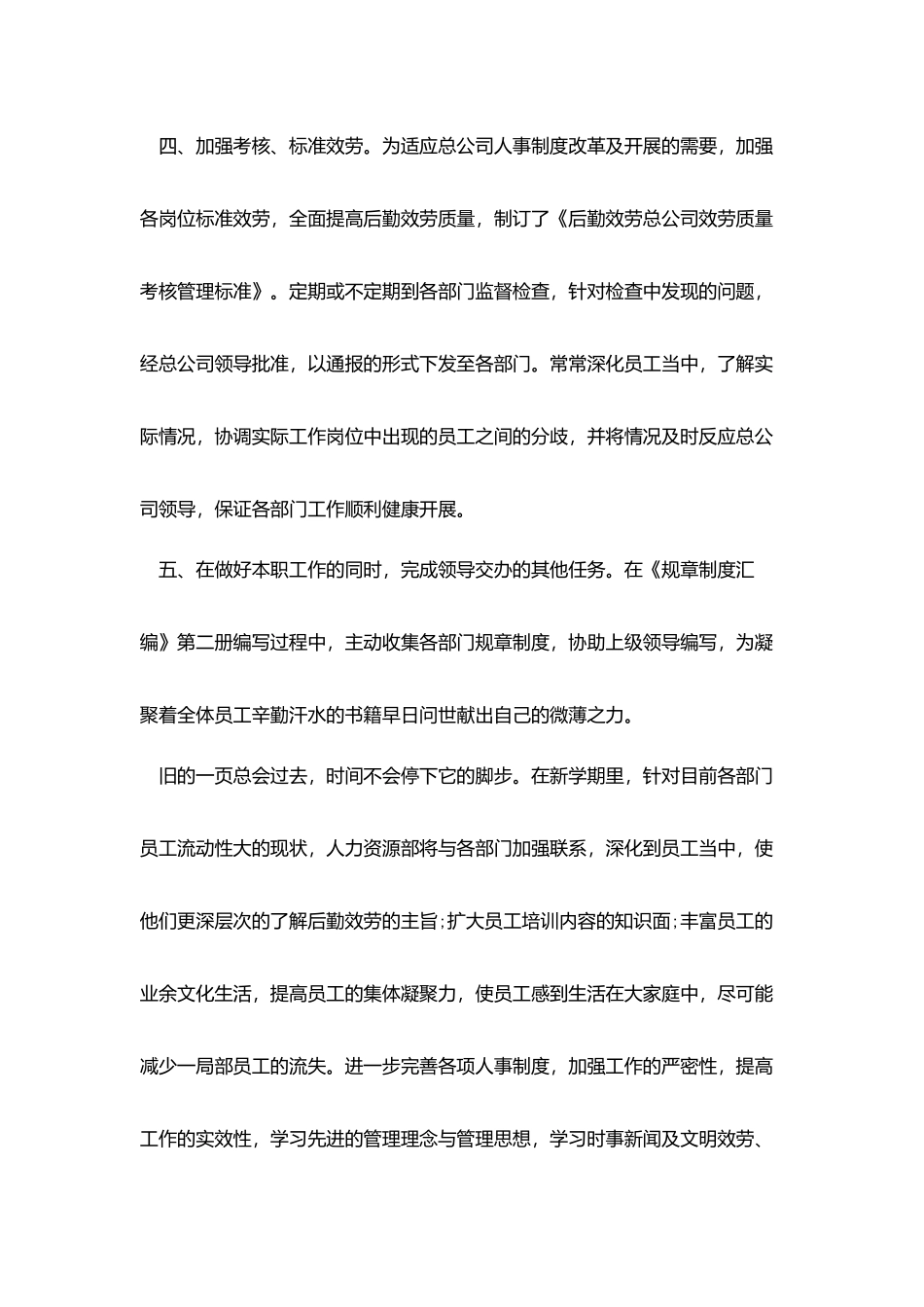 人力资源年终工作总结2025五篇_第3页
