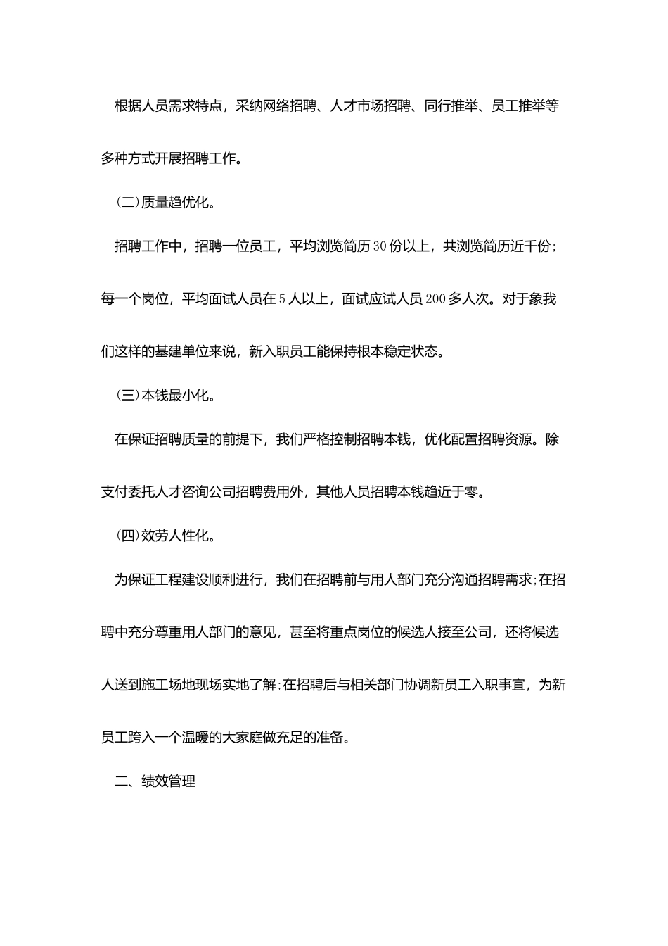 人力资源年终总结模板大全_第2页