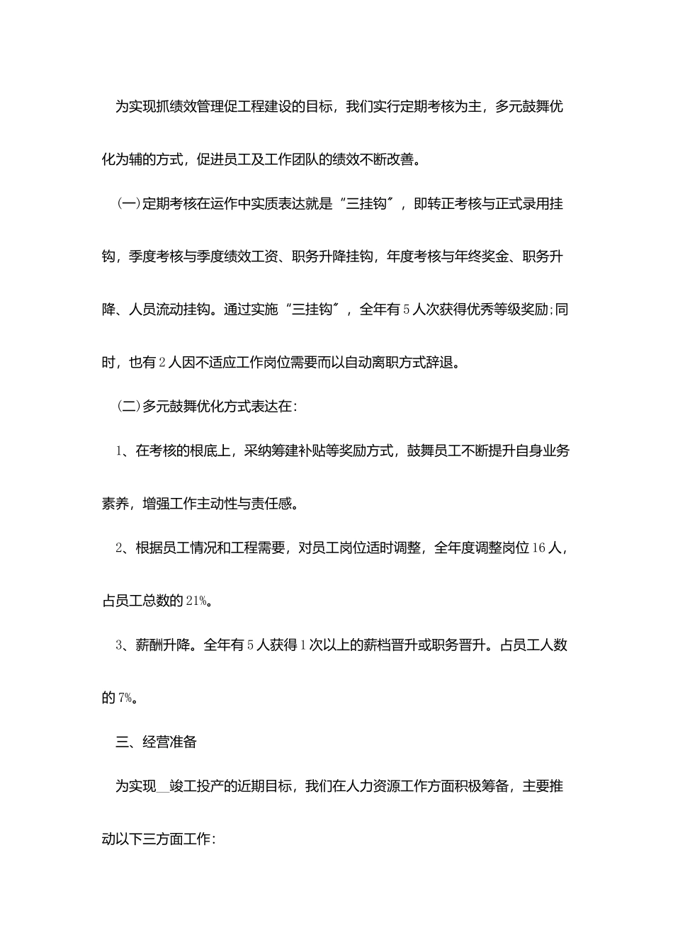人力资源年终总结模板大全_第3页
