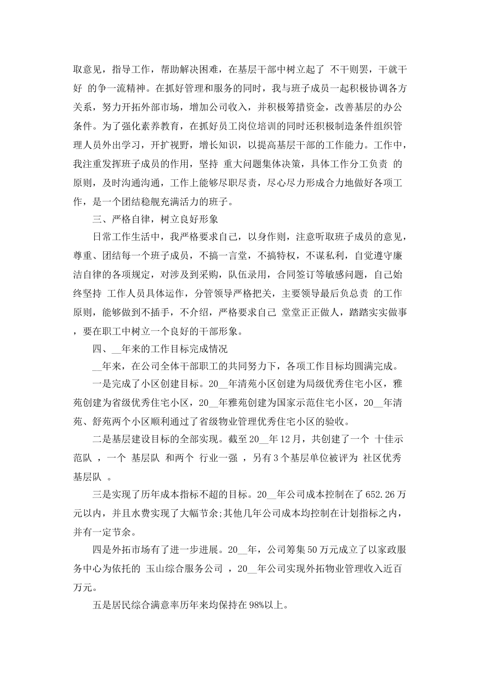 人力资源年终总结范文_第2页
