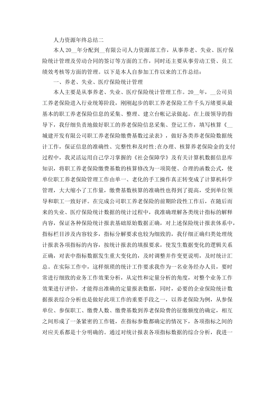 人力资源年终总结范文_第3页