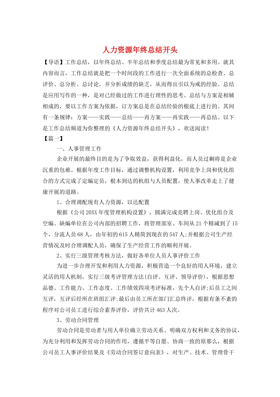 人力资源年终总结开头_第1页