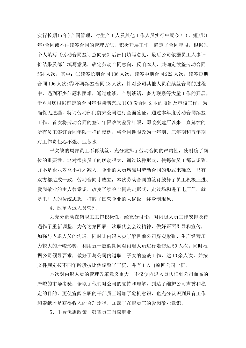 人力资源年终总结开头_第2页