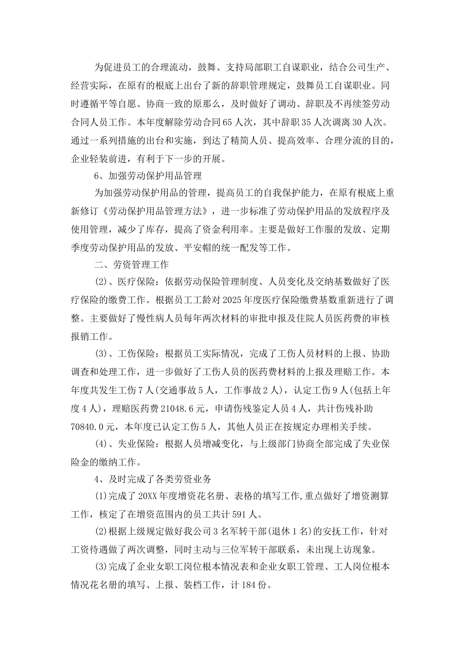 人力资源年终总结开头_第3页