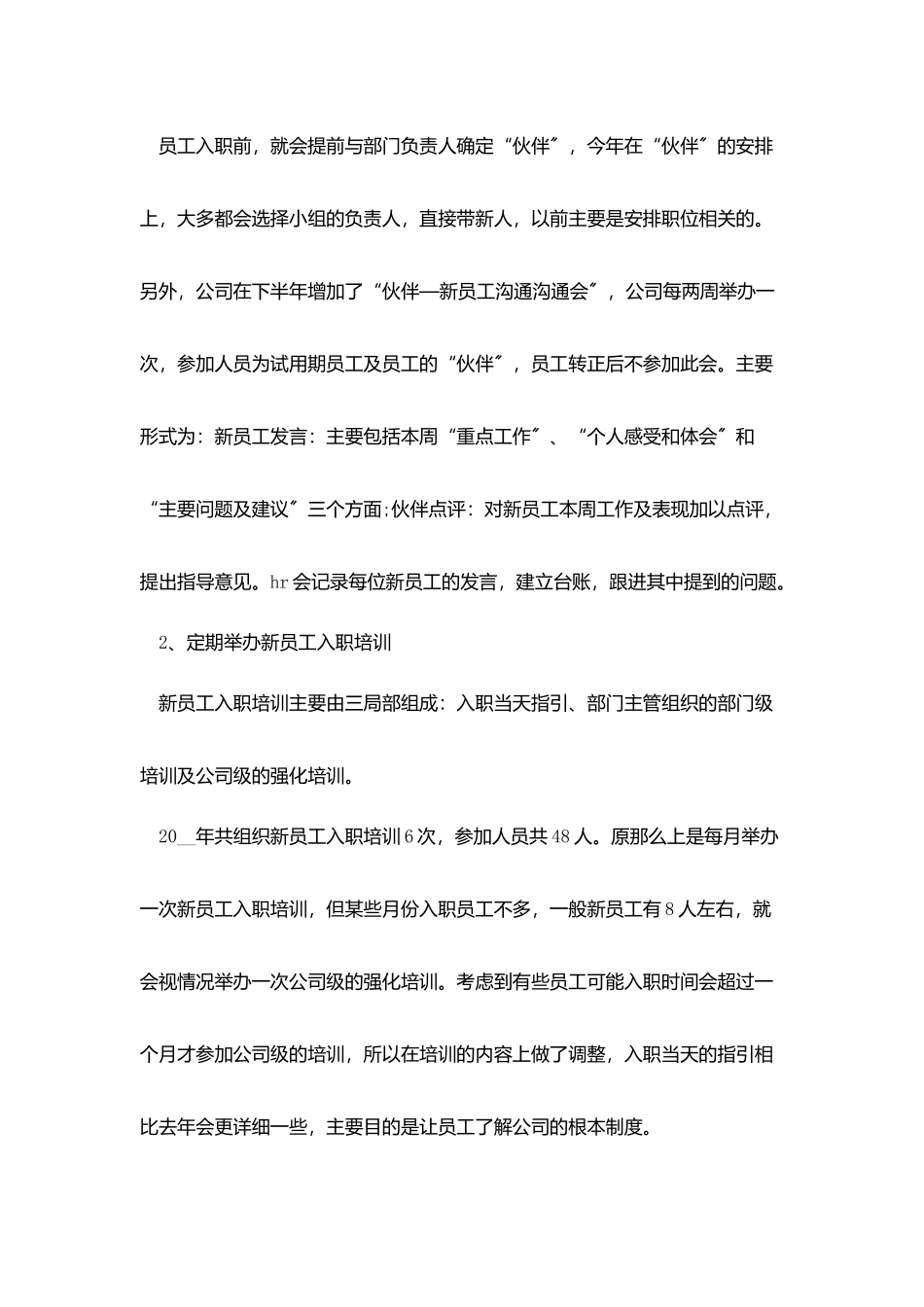 人力资源年终总结范文大全_第2页
