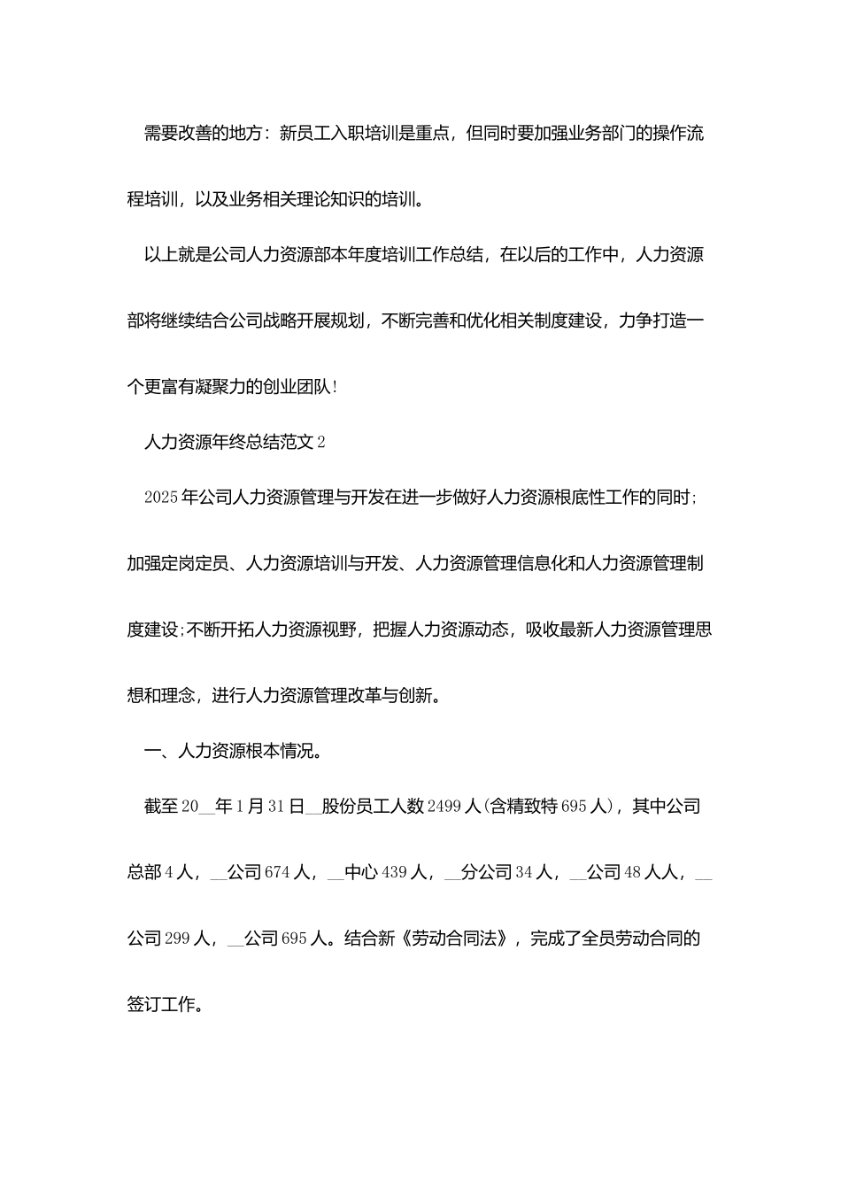 人力资源年终总结范文大全_第3页