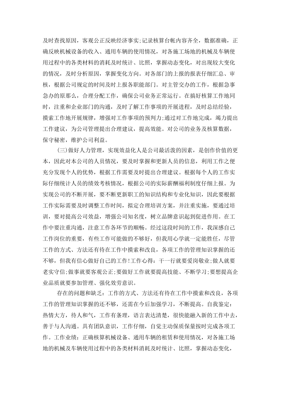 人力资源年终工作总结范例_第2页