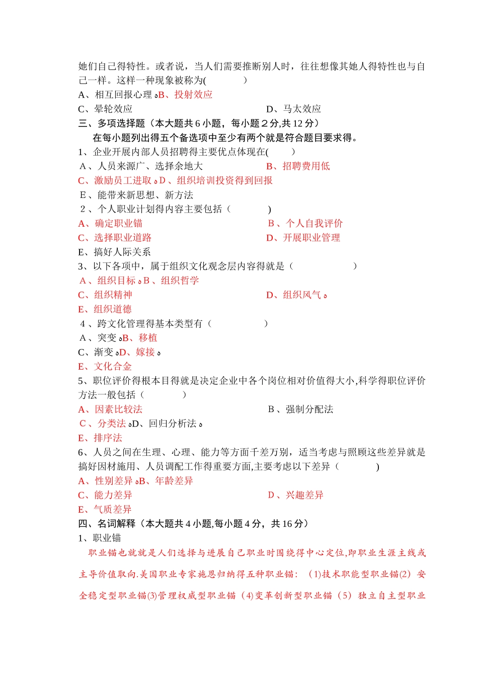 人力资源开发与管理试题及答案_第3页