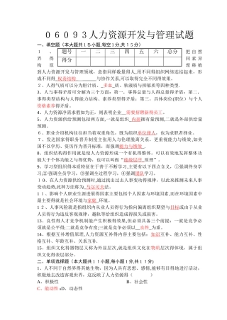 人力资源开发与管理试题及答案