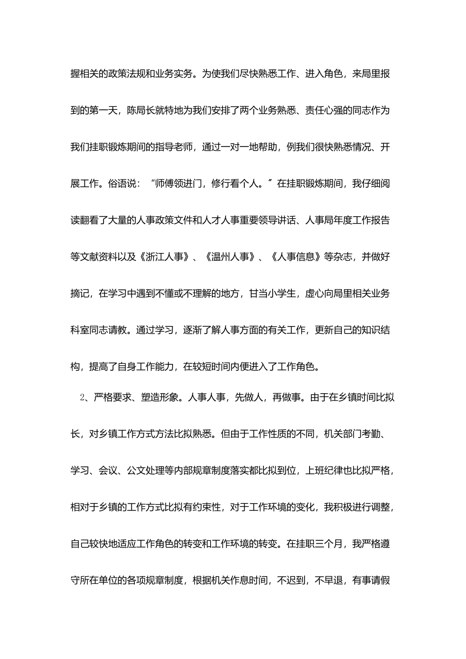 人力资源总监个人工作总结范文_第2页